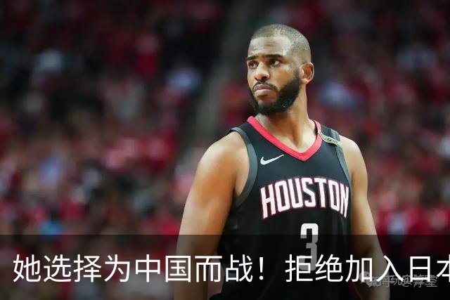 她选择为中国而战！拒绝加入日本籍，与张本一家反差太鲜明了